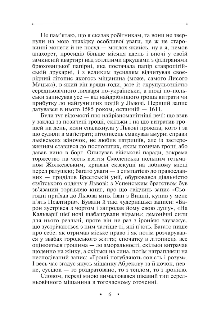 Манускрипт з вулиці Руської. Мальви. Орда - фото 5