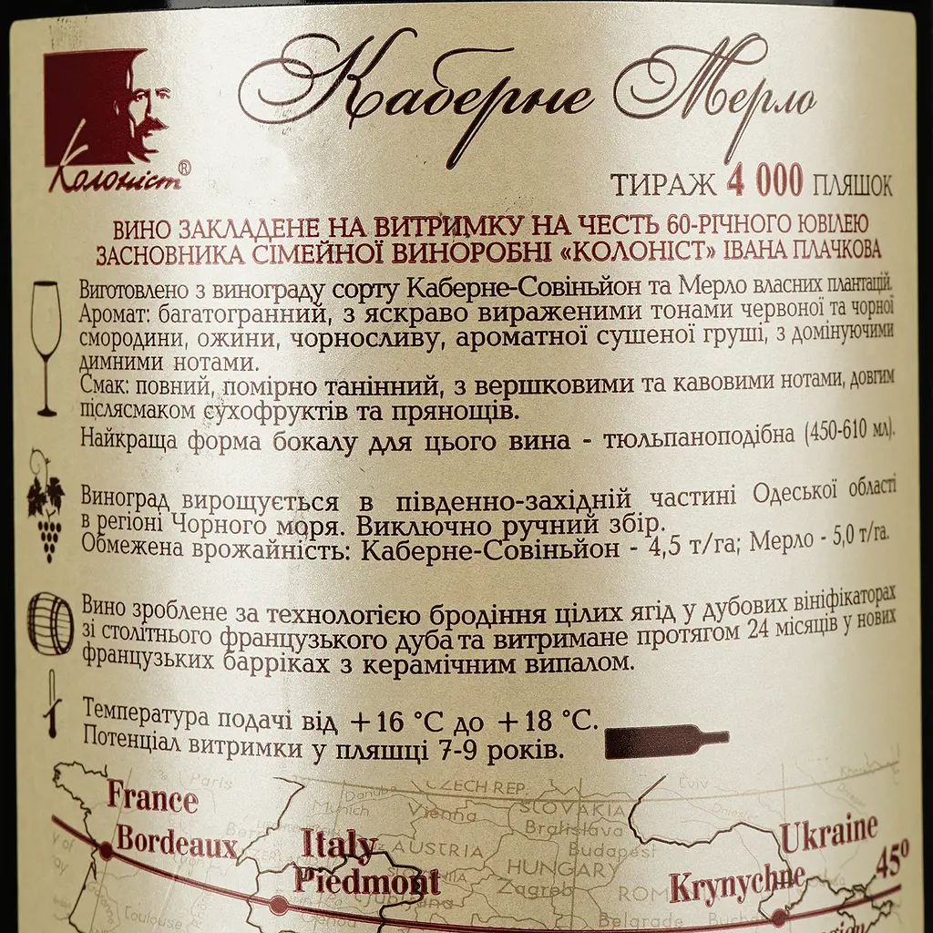 Вино Колоніст Каберне Мерло LX, червоне, сухе, 14%, 0,75 л (84258) - фото 4