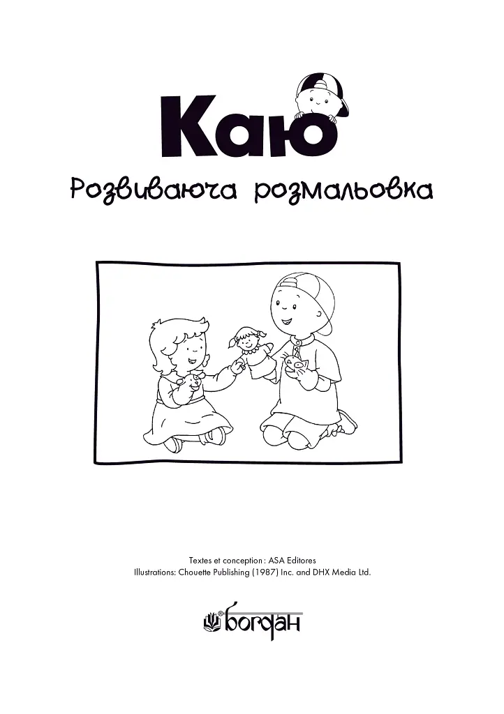 Каю. Розвиваюча розмальовка. Зелена - Енн Парадіс - фото 2