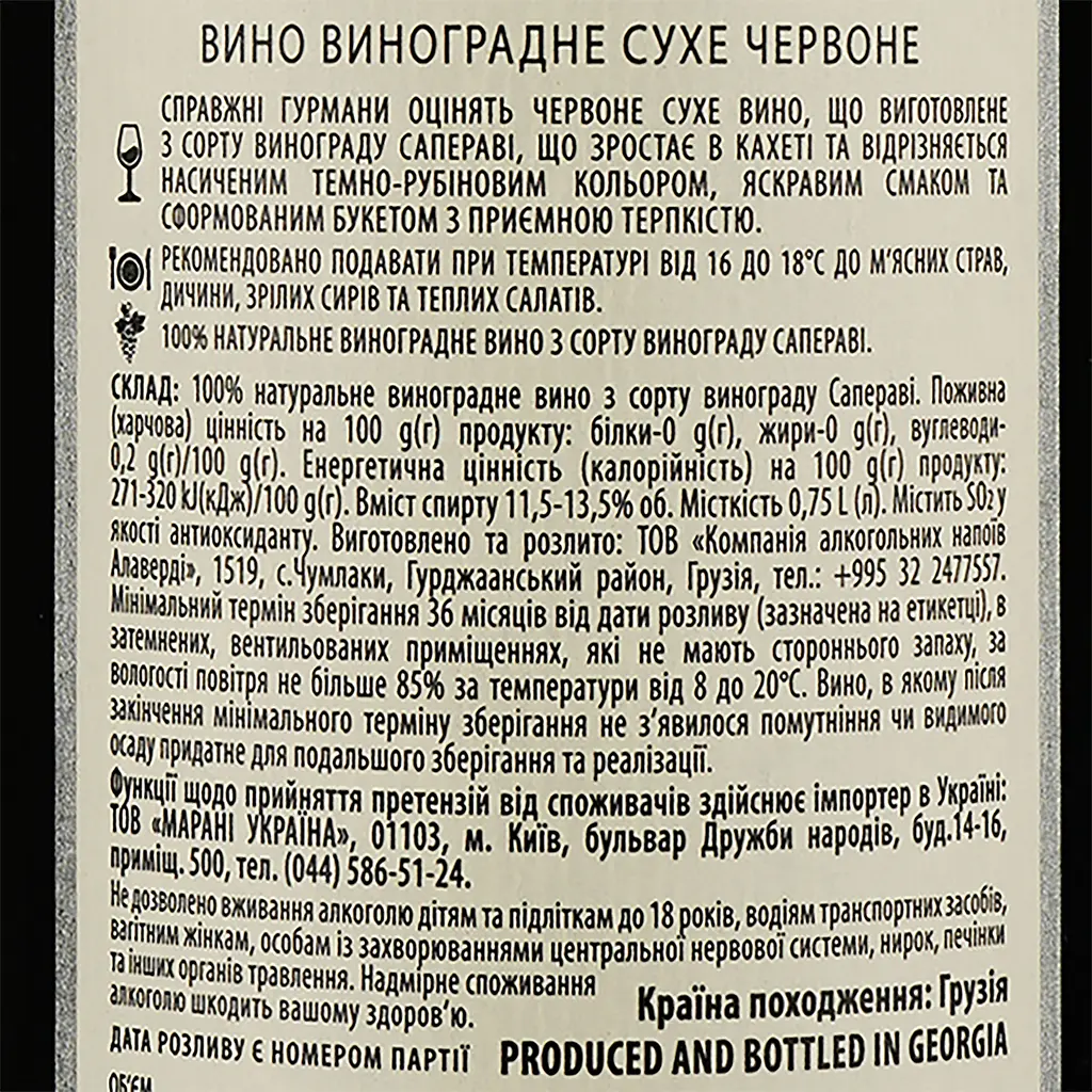 Вино Ilori Meomari, червоне, сухе, 12,5%, 0,75 л - фото 3
