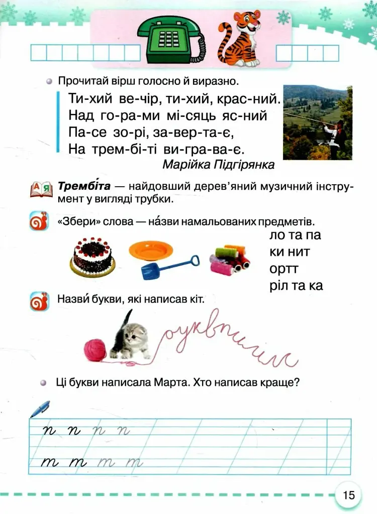 Українська мова 1 клас. Буквар. Частина 3 - фото 2
