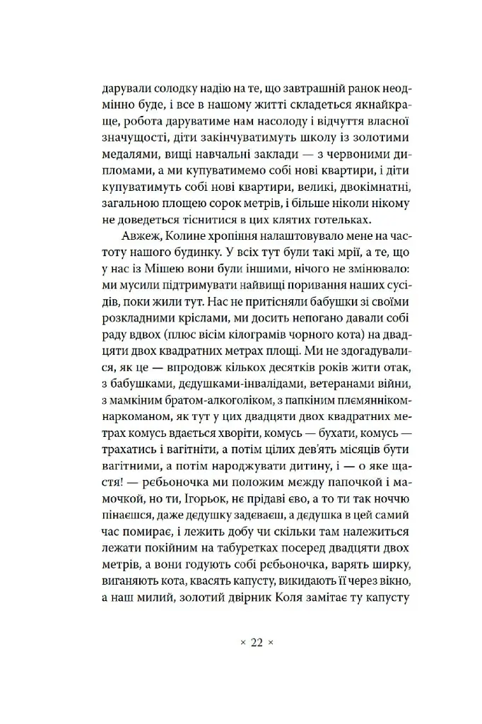 Сьомга - Софія Андрухович - фото 9