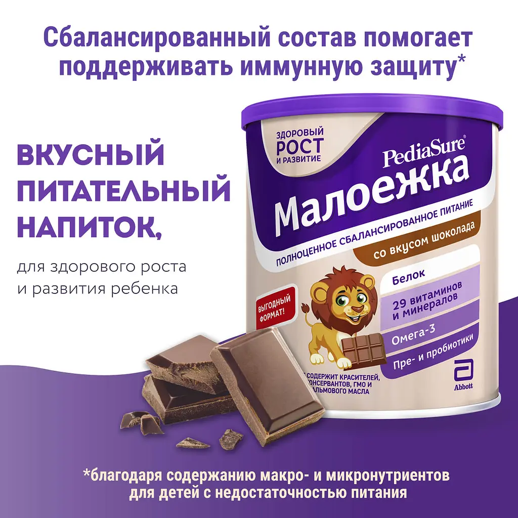 Сухая смесь PediaSure Малоежка со вкусом шоколада, 400 г - фото 2