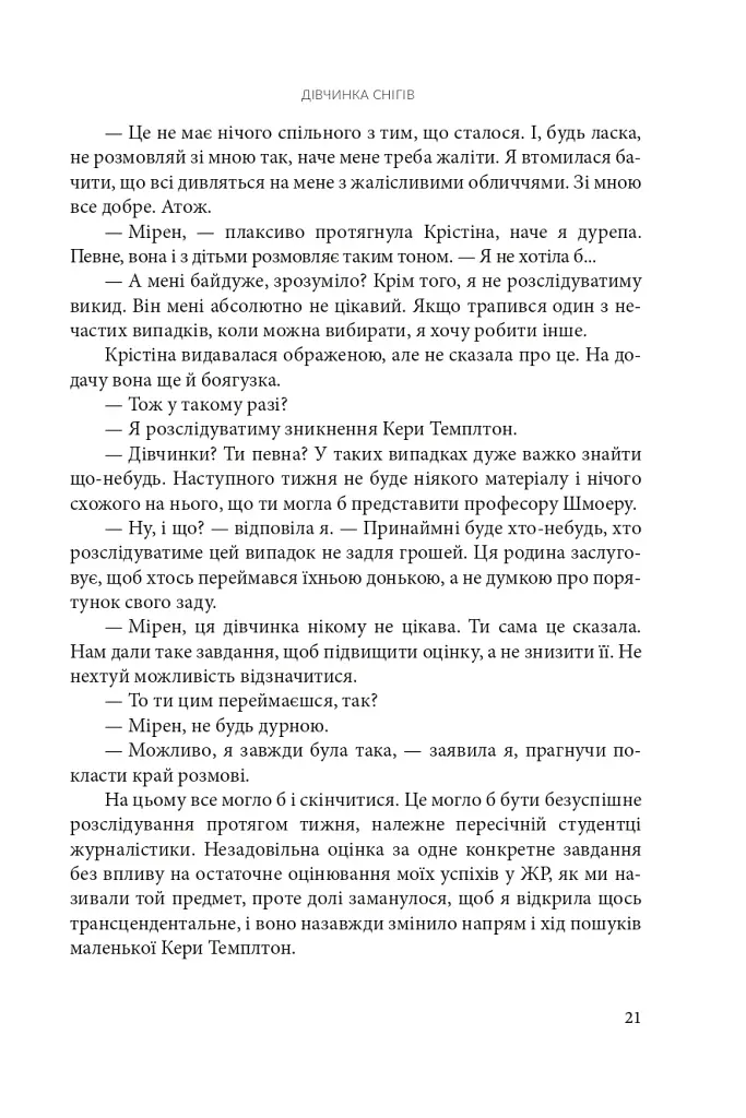 Дівчинка снігів - фото 20