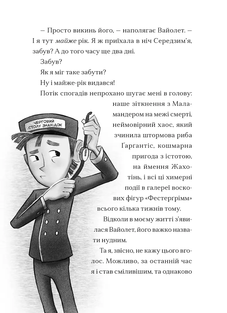 Мермедуза. Книга 5 - фото 8