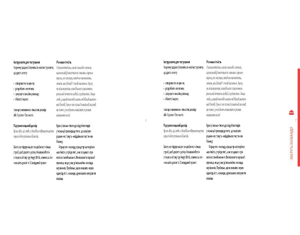 Тестуємо бізнес-ідеї. Від гіпотез до масштабування - Александер Остервальдер - фото 14