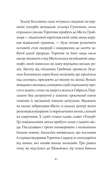 Книга Дикий Народ. Повстання. Книга 2 kni0003832 - фото 4