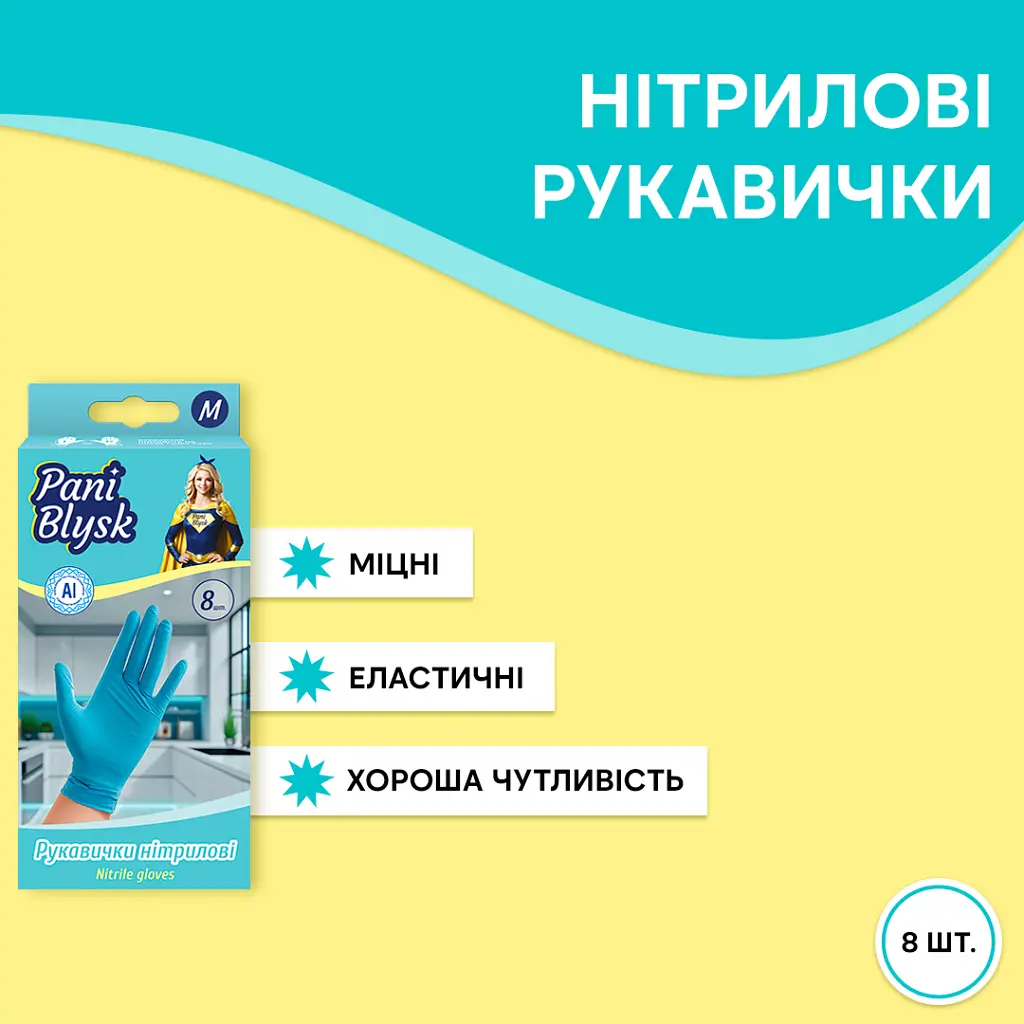 Рукавички господарські Pani Blysk Нітрілові М 8 шт. (4823071661415) - фото 2