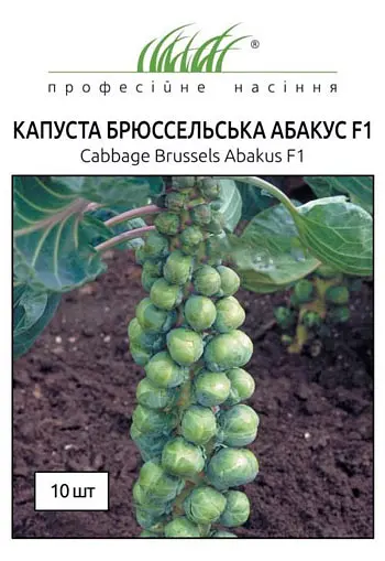 Насіння капусти брюссельської Абакус F1 10 шт (Професійне насіння)