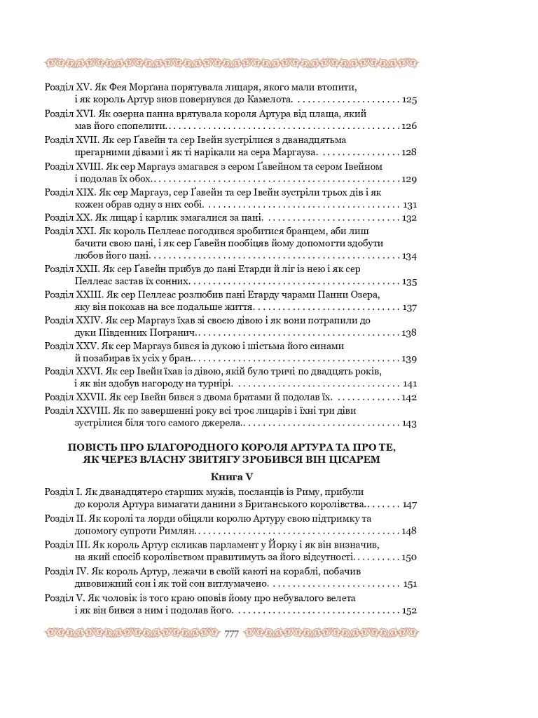 Смерть Артура (графіка Обрі Бердслея) - фото 7