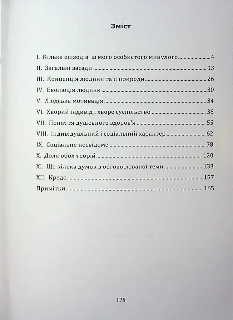 По той бік ілюзій, що поневолюють нас. Як я зіткнувся з Марксом і Фрейдом - Еріх Фромм - фото 17