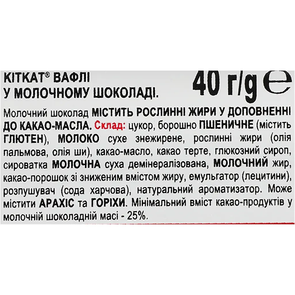Батончик KitKat Chunky молочний 40 г - фото 2