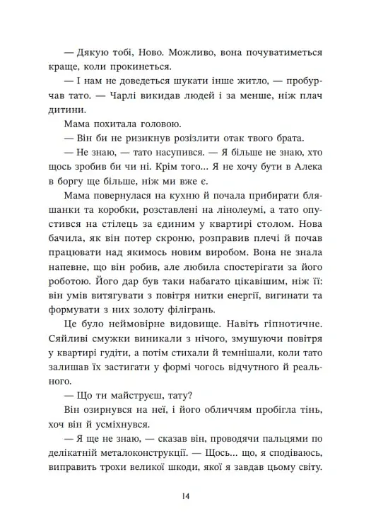 Ренегати - Марісса Маєр - фото 14