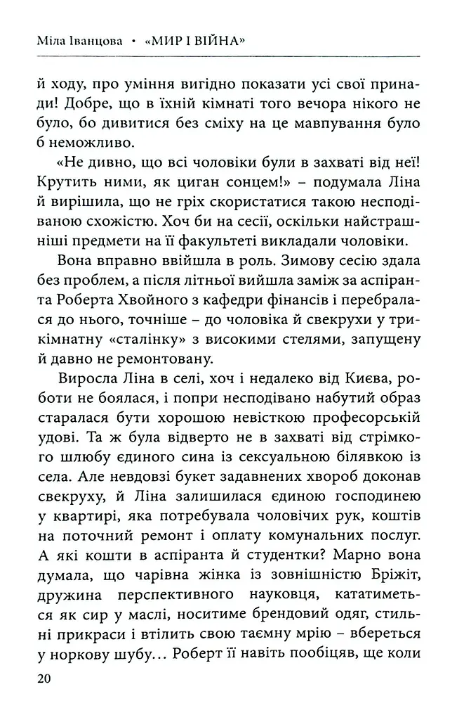 Мир і війна - фото 4