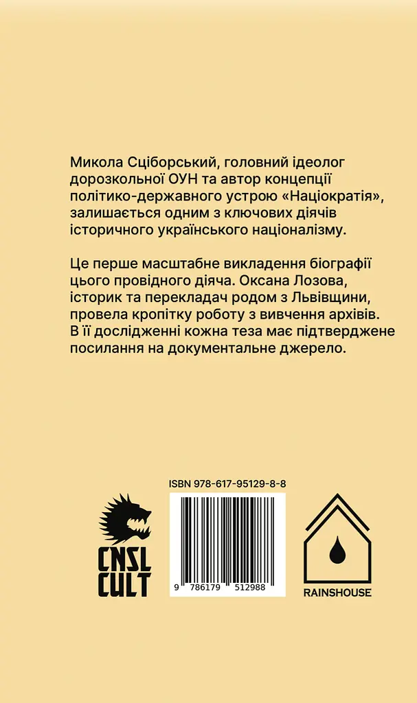 Сціборський: нарис життя - фото 2