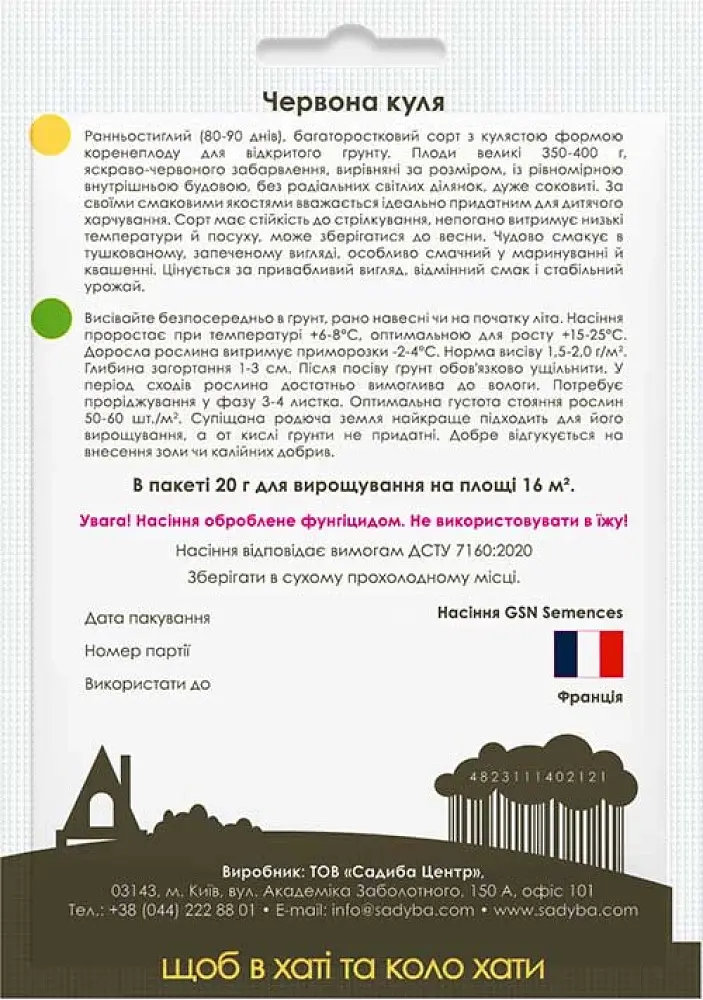 Насіння Садиба Буряк столовий Червона куля 20 г (000021120) - фото 2