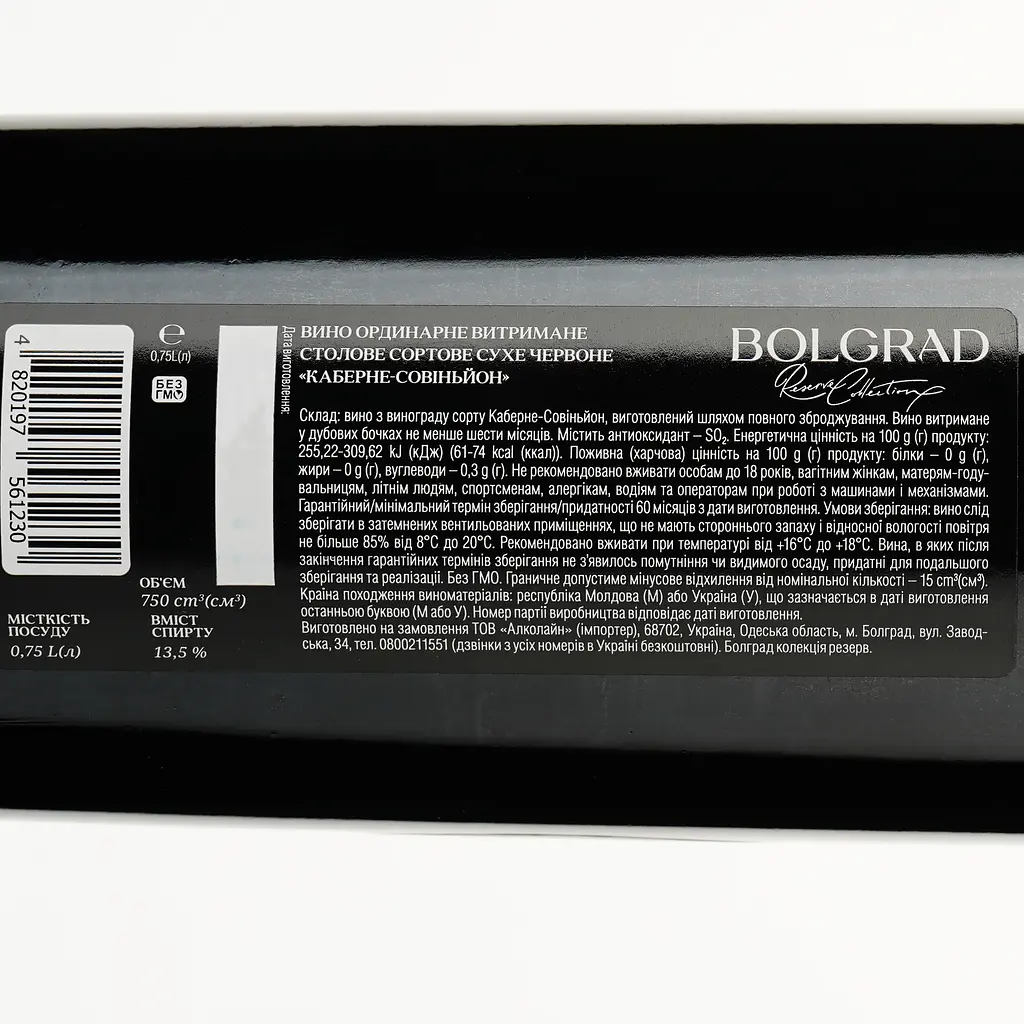 Вино витримане Bolgrad Cabernet Sauvignon Reserve, червоне, сухе, 13,2%, 0,75 л - фото 3