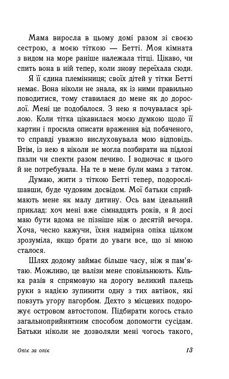 Опік за опік. Книга 1 - фото 7