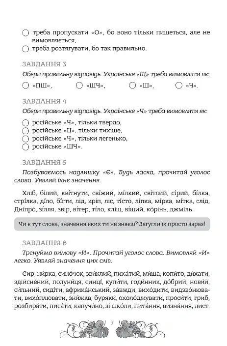 Зошит. Мова: таємниці відьом - Наталя Місюк - фото 2