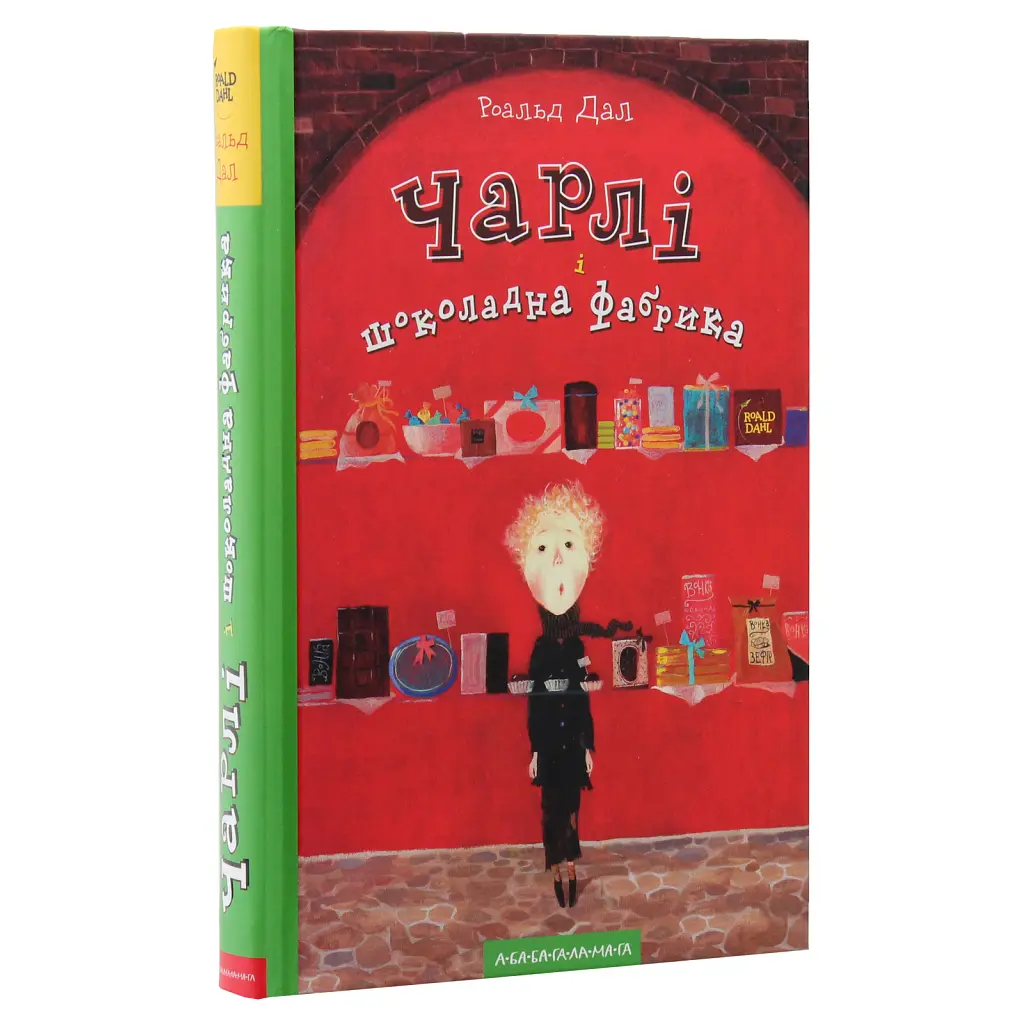 Книга Чарлі і шоколадна фабрика - Роальд Дал А-ба-ба-га-ла-ма-га (9789667047474) - фото 4