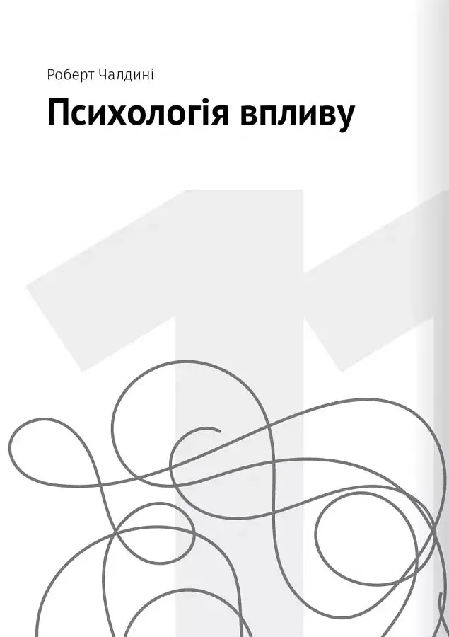 Сам собі психолог. Збірник самарі + аудіокнижка - - фото 23