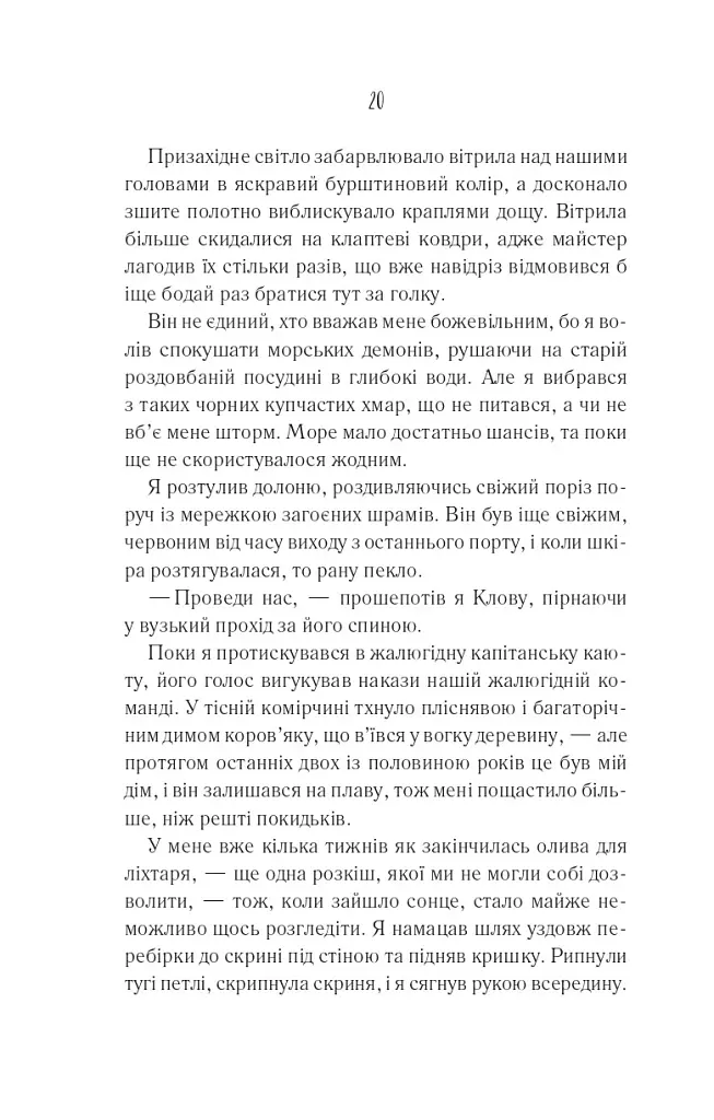Святий. Світ Звуження. Книга 3 - фото 14