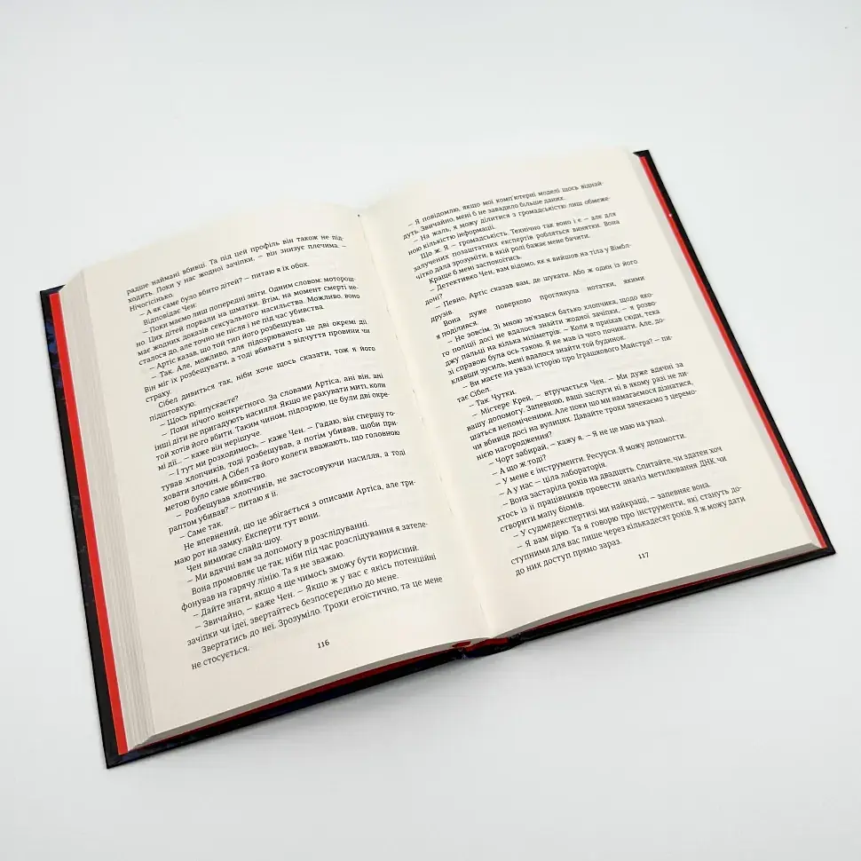 Між фазами місяця - Ендрю Мейн | Книголав, книга українською, нова, тверда - фото 3