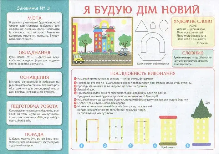 Творчість у дитячому садку. 5-6 років. Частина 2 - фото 5