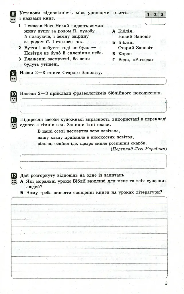Контроль навчальних досягнень. Зарубіжна література 9 клас - Ірина Столій - фото 5