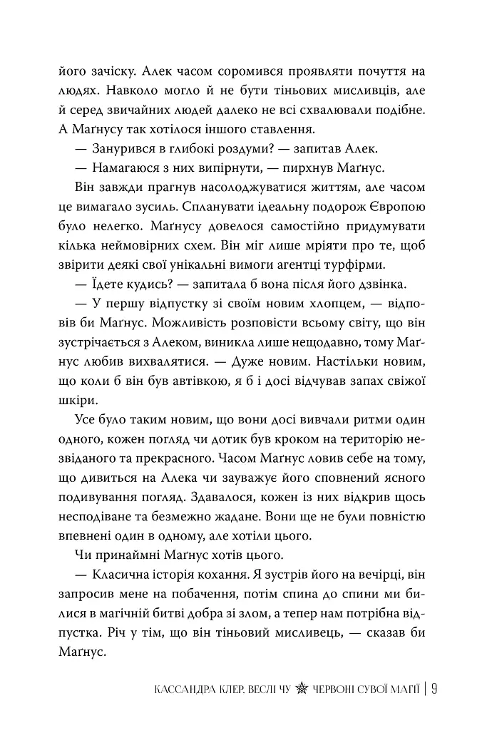 Червоні сувої магії. Найдревніші прокляття. Книга 1 - фото 9