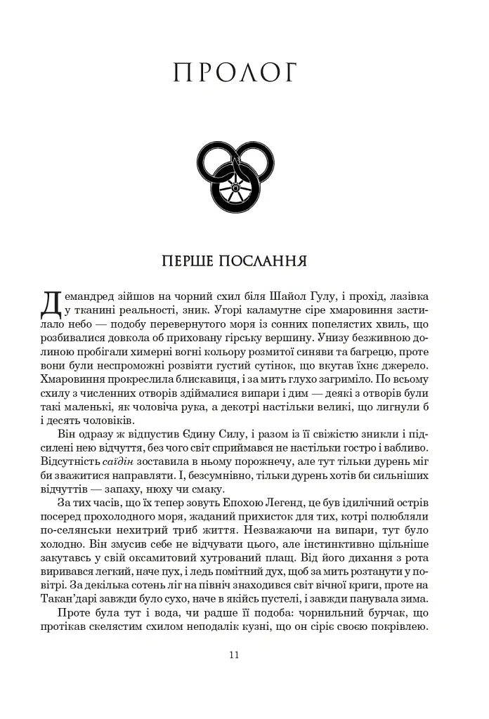 Колесо Часу. Книга 6. Повелитель Хаосу: роман - Роберт Джордан - фото 5