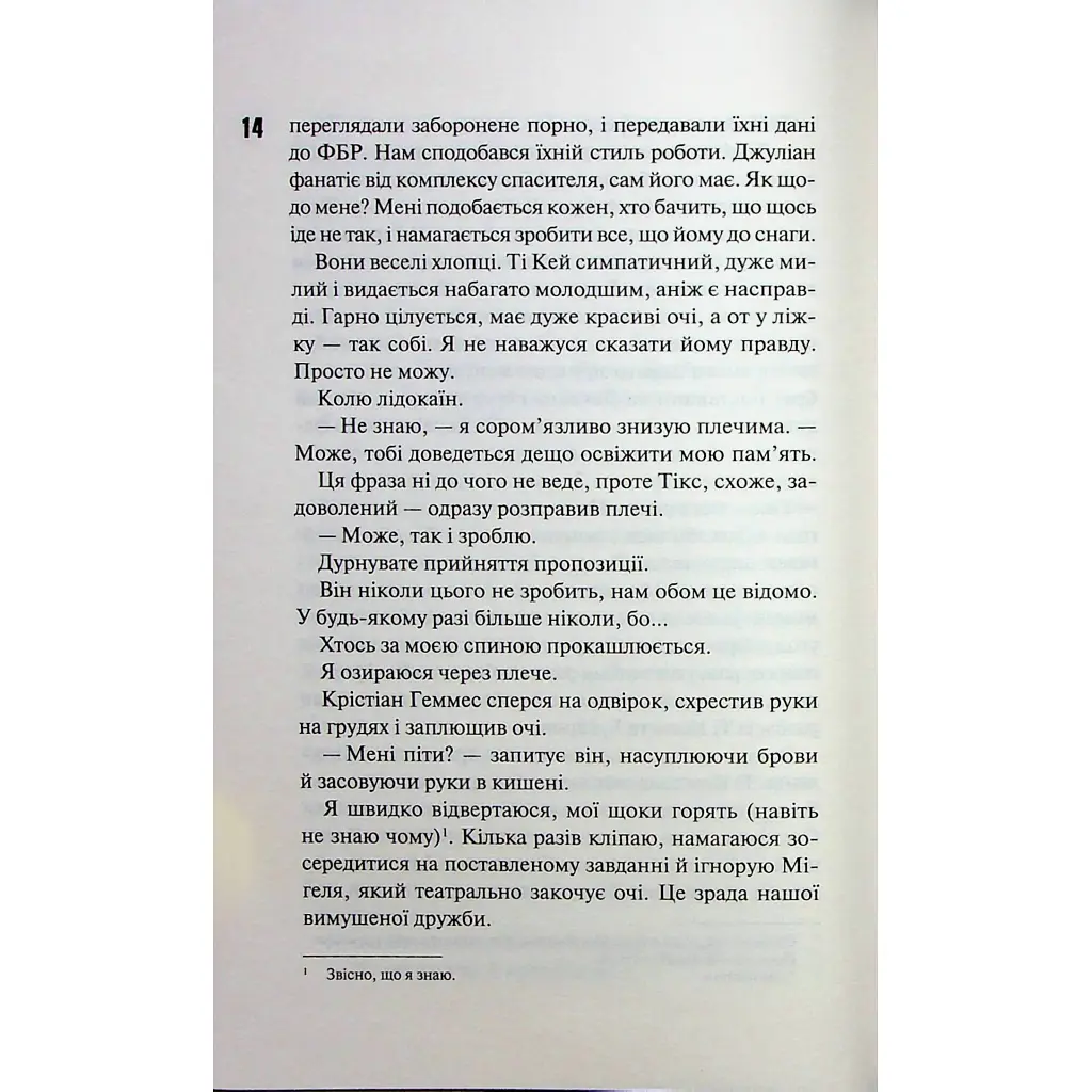Дейзі Гейтс. 2 - Джесса Гастінґс КСД (9786171511101) - фото 10