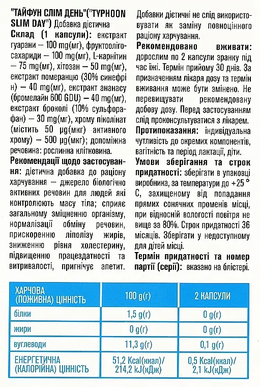 Капсули для схуднення Тайфун Слім День 30 шт. - фото 2