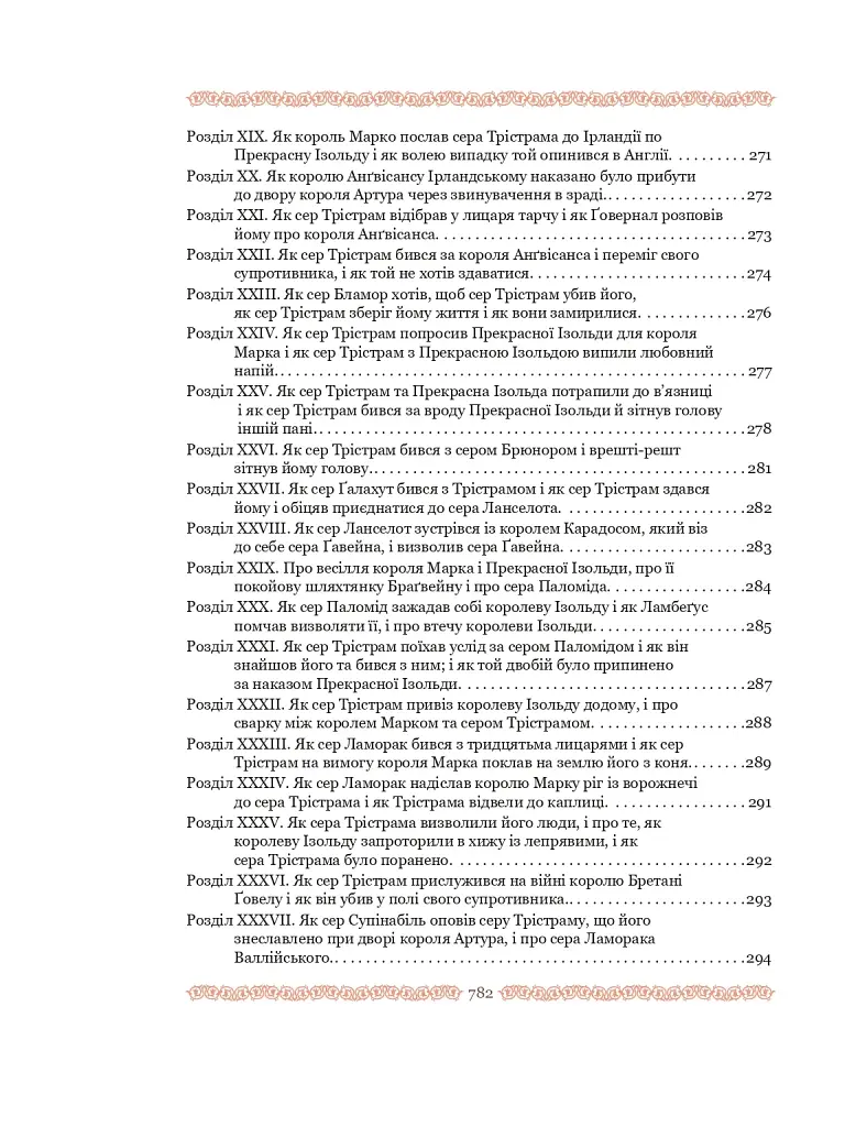 Смерть Артура (графіка Обрі Бердслея) - фото 12