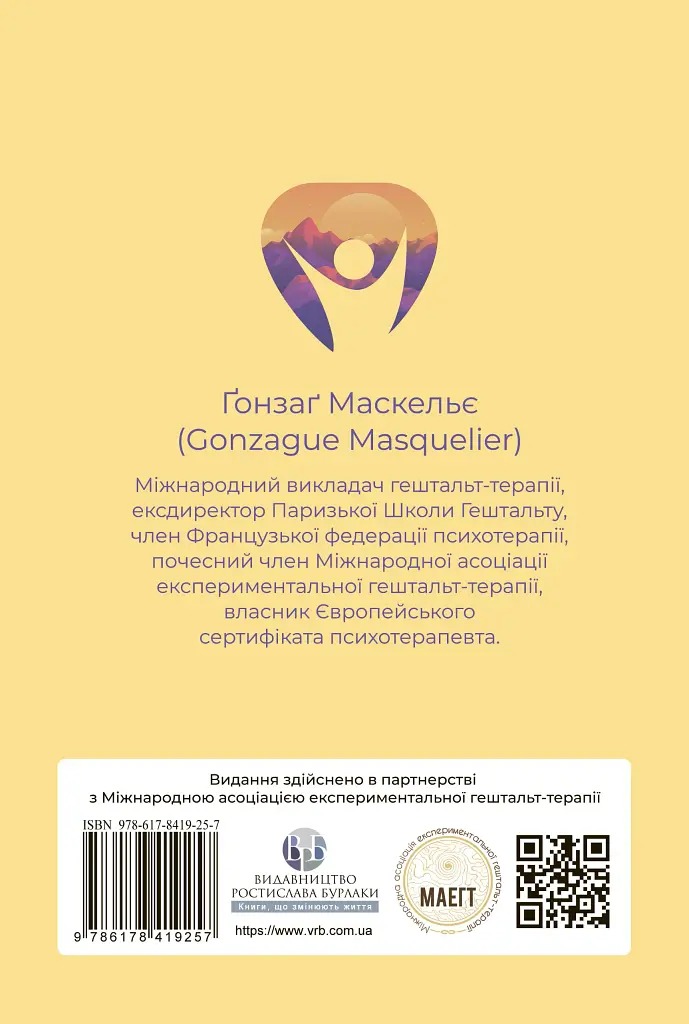 Прагнути свого життя: гештальт-терапія сьогодні - фото 2