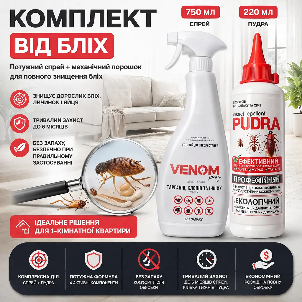 Комплект від бліх Venom Spray 750 мл + Pudra 220 мл потужний спрей + механічний порошок для повного знищення бліх - фото 2