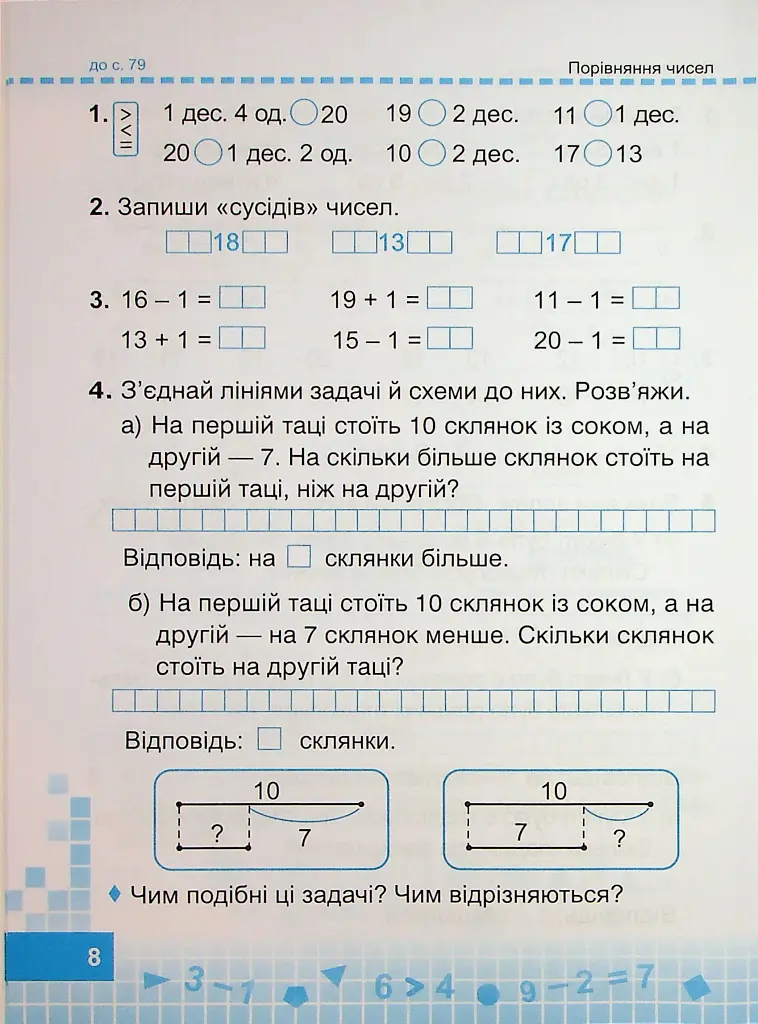 Математика. Робочий зошит. 1 клас. Частина 2 - Мирослава Козак - фото 8
