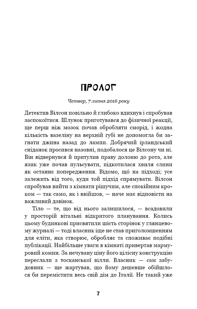 Дублінська трилогія. Книга 2. День, який ніколи не настане - фото 5