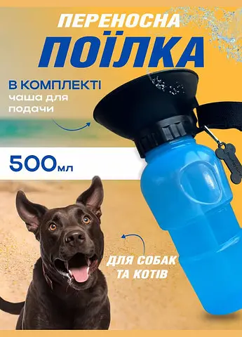 Дорожня поїлка-пляшка для собак та котів Aqua Dog 500 мл - фото 4
