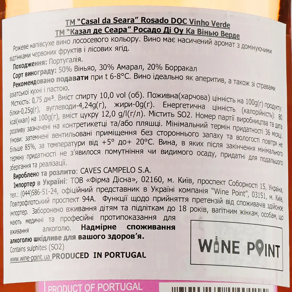 Вино Casal da Seara Rose, рожеве, напівсухе, 10%, 0,75 л - фото 3