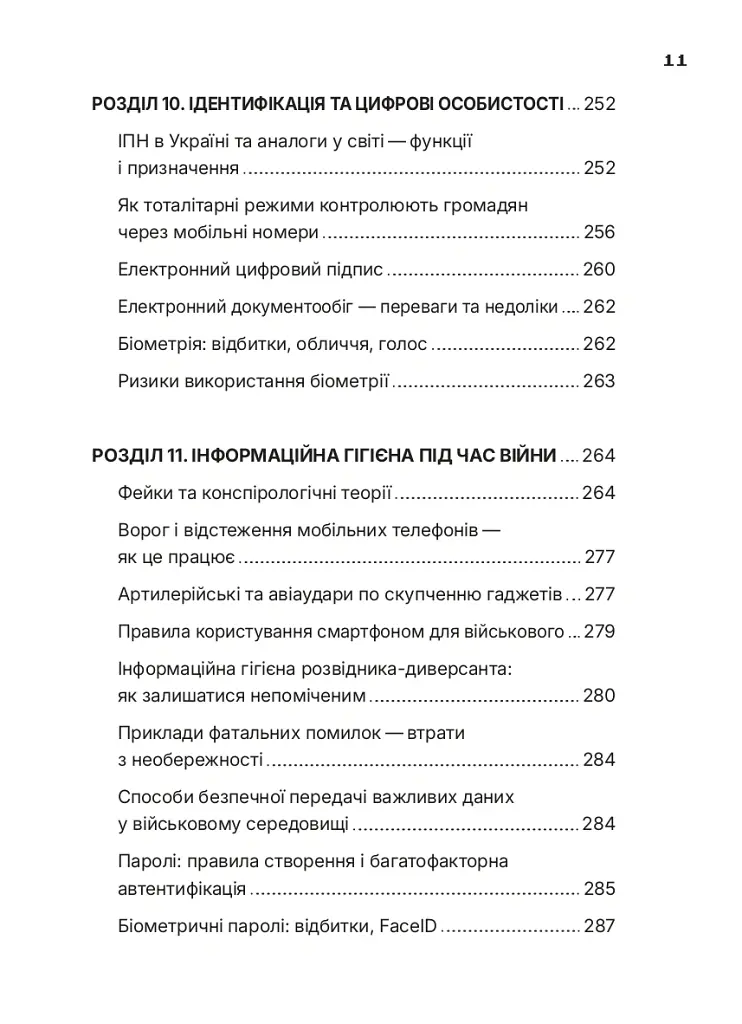 Ти під контролем - Марко Мельник - фото 7
