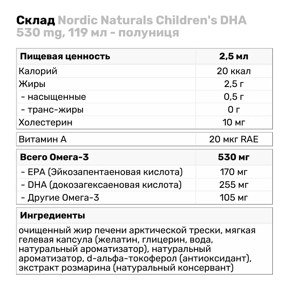 Жирные кислоты Nordic Naturals Children's DHA 530 мг 119 мл клубника - фото 3