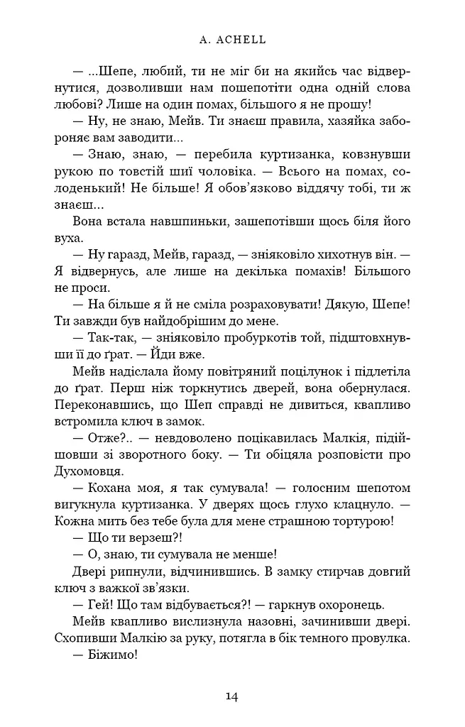 Клинок королеви. Танок із тінями - фото 14