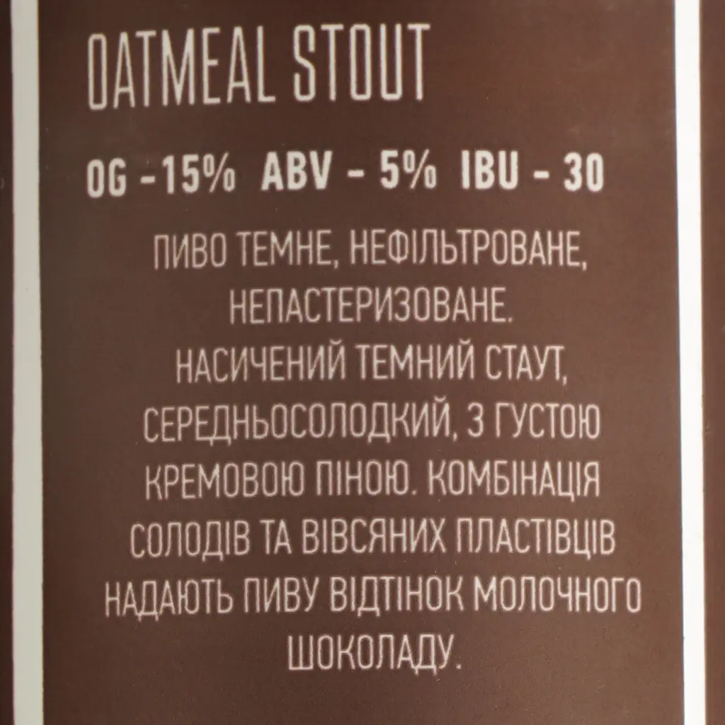 Пиво Copper Head Oatmeal Stout темное нефильтрованное 5% 0.33 л ж/б - фото 4