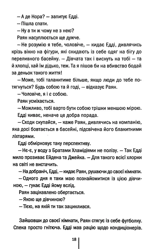 Якщо зі мною щось станеться - Алекс Фінлі - фото 12