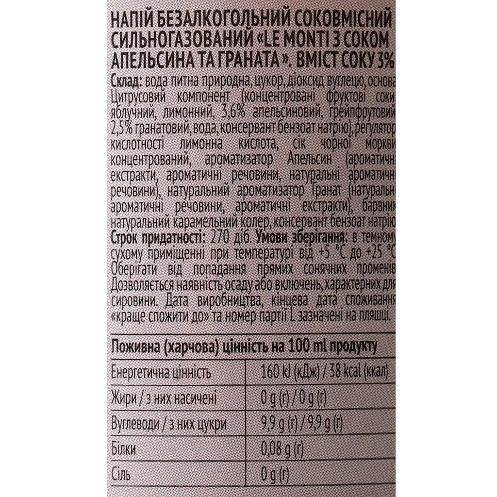 Напій Buvette Le Monti з соком апельсина та граната 1.2 л - фото 6