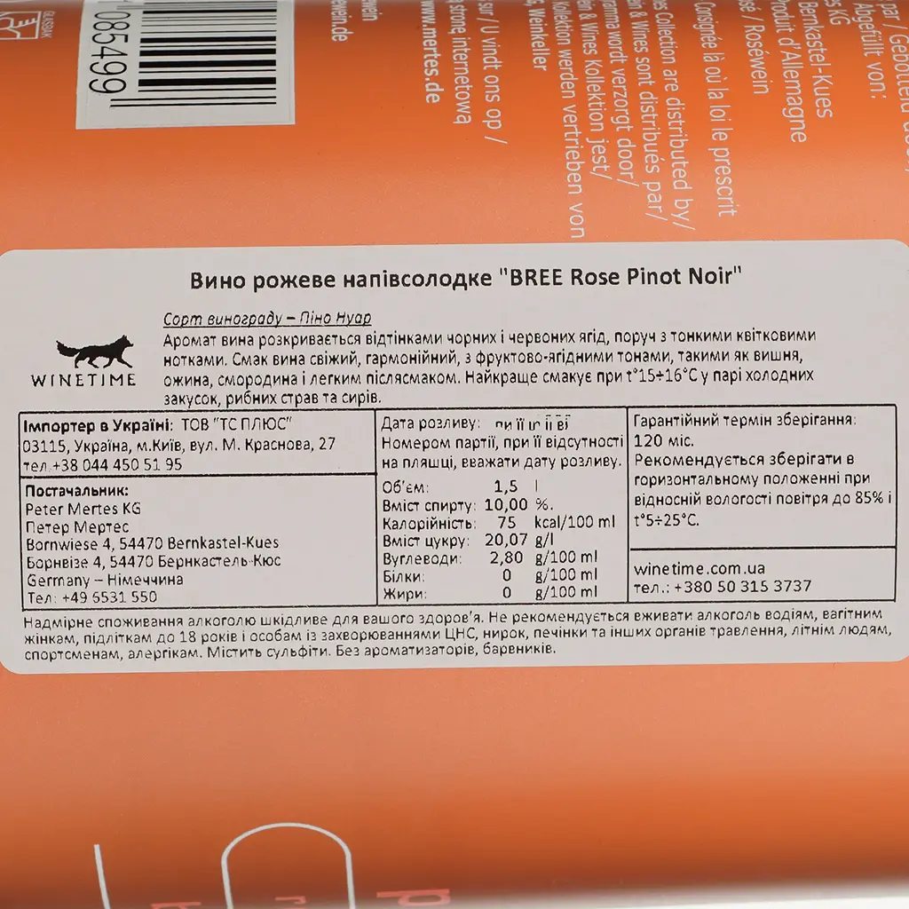 Вино Peter Mertes Bree Pinot Noir розовое сухое 1.5 л - фото 4
