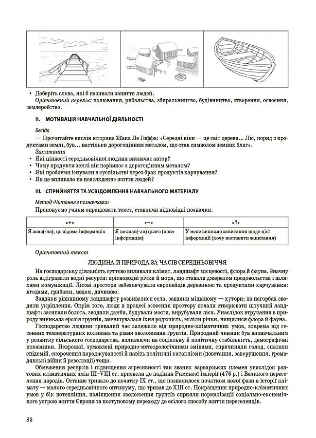 Матеріали до уроків. Історія: Україна і світ (інтегрований курс). 7 клас - Оксана Савко - фото 9