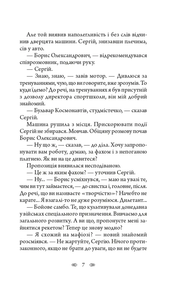 День Відбуття - фото 6
