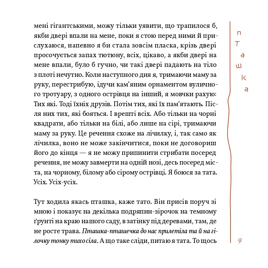 Книжка слів - Дженні Ерпенбек - фото 7